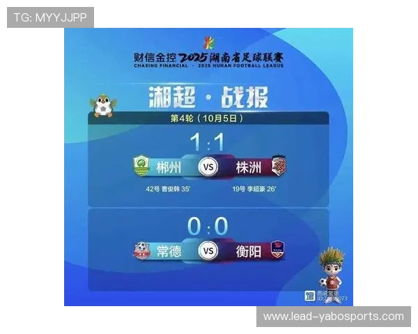 湘超最新积分排名解析与赛季球队表现全景盘点